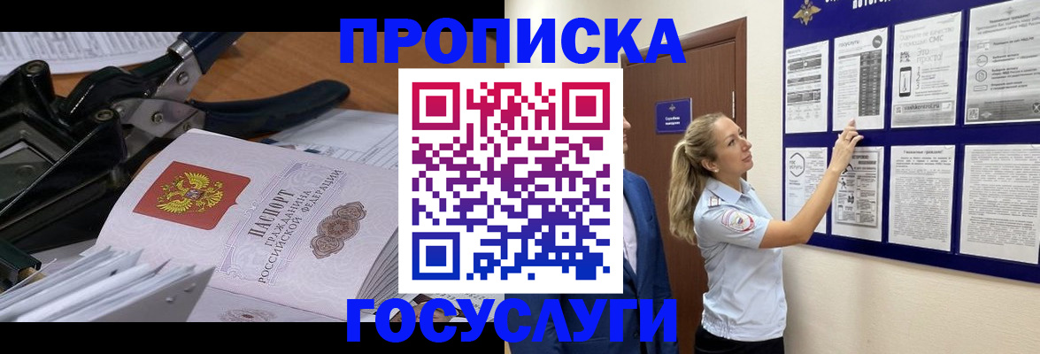 временная прописка в Нюрбе