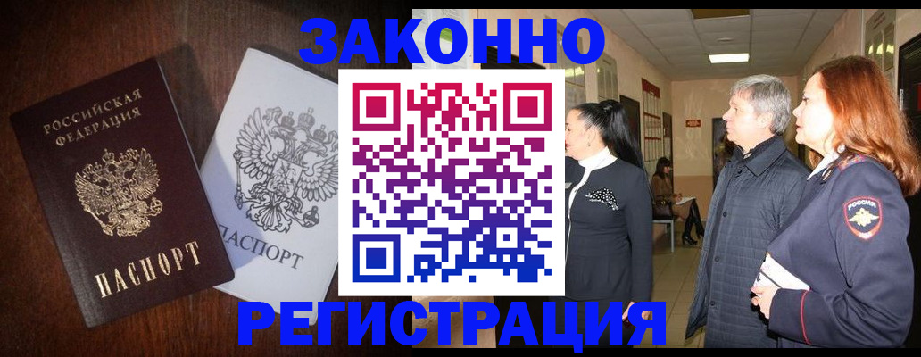прописка законно в Нюрбе