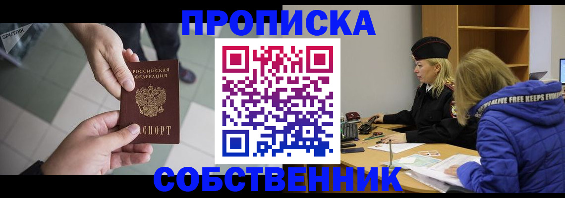 прописка штамп в Нюрбе