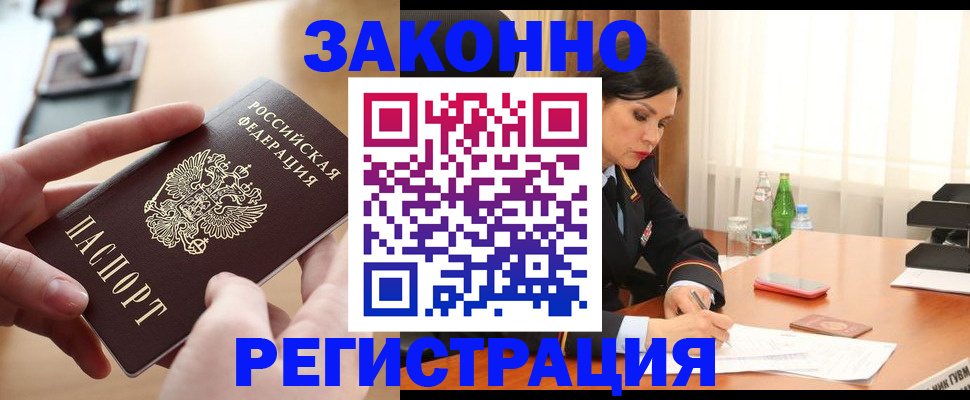 временная регистрация купить в Нюрбе