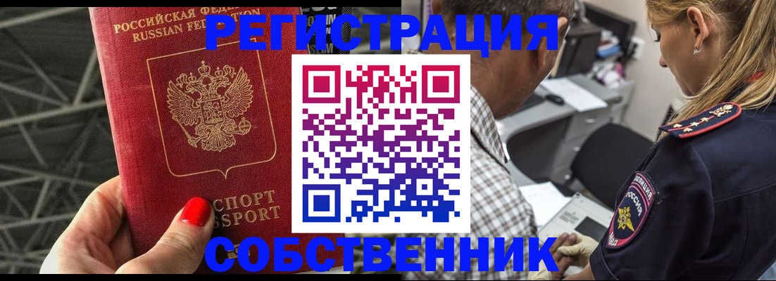 временная регистрация собственник в Нюрбе