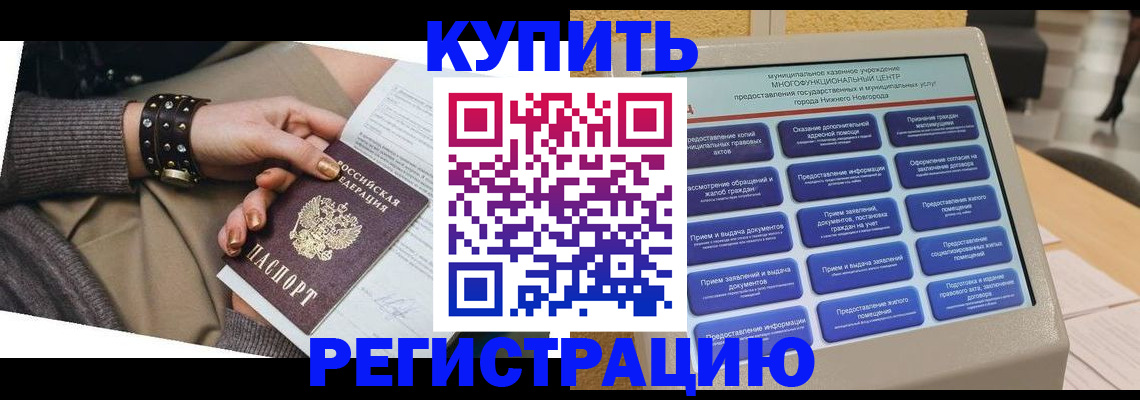 временная прописка в Нюрбе
